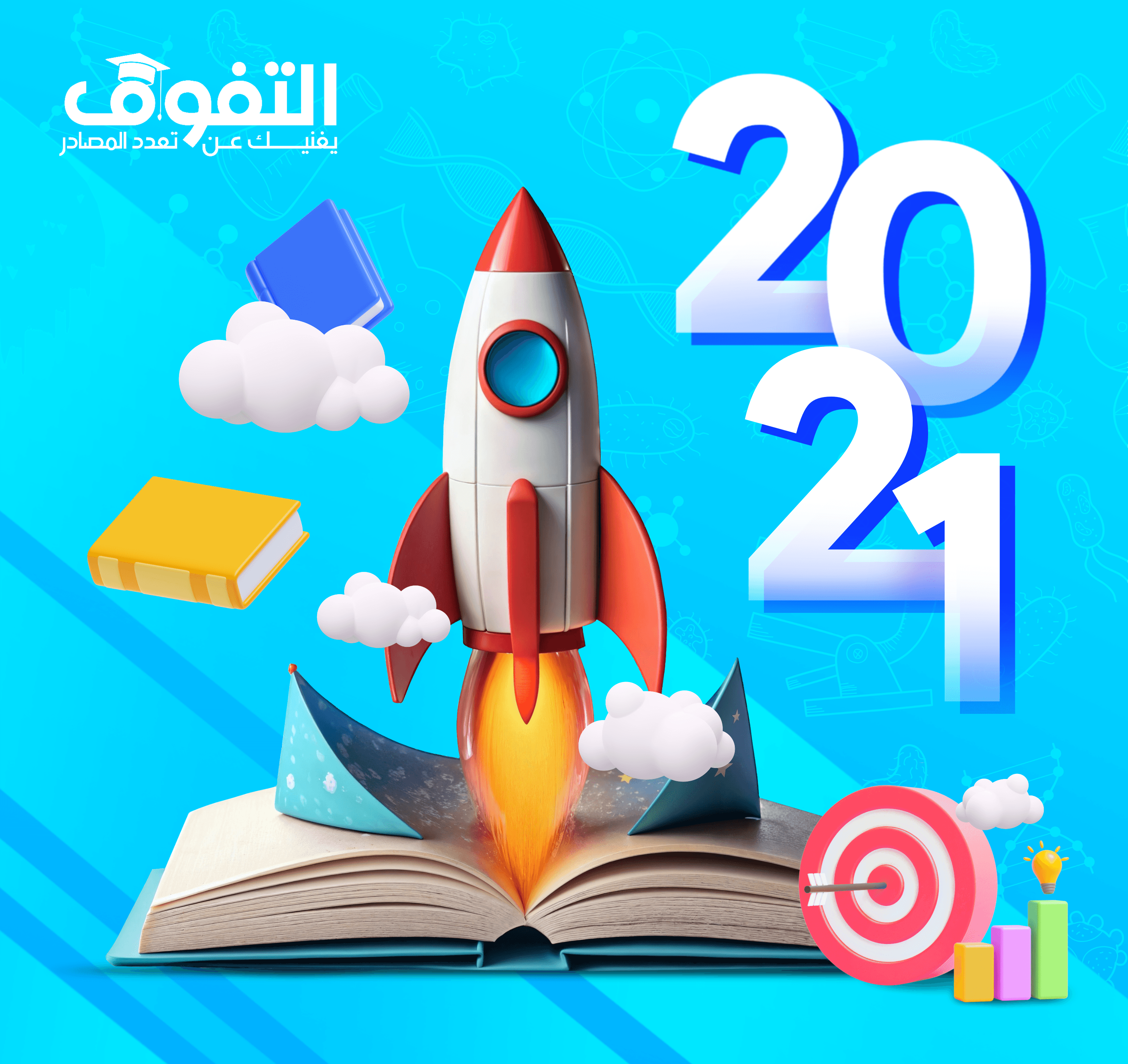 الإطلاق الأول: صدور أول كتاب برؤية واضحة