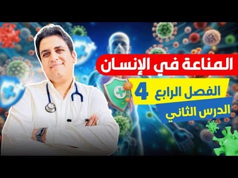 حل كتاب التفوق أحياء أسئلة وتدريبات | الفصل الرابع | الدرس الثاني