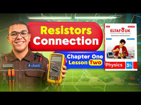EL-TAFOUK PHYSICS "Exercise" 2027 | Ch.1| L.2 – Resistors Connection